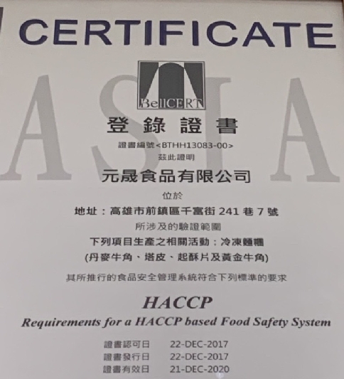 ISO22000及HACCP認證通過